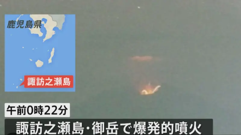 ▲ 日本鹿兒島縣的諏訪之瀨島御岳火山，14日凌晨再次噴發。（圖／翻攝自TBS News）
