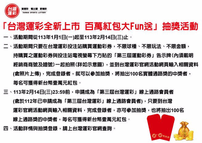 《時來運轉》台灣運彩全新上市「三大特色、10大亮點」還有百萬紅包大Fun送