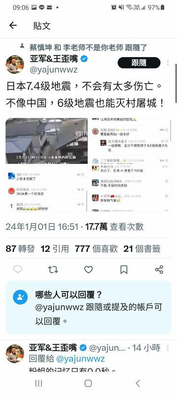 X 推主貼圖顯示有許多中國小粉紅對日本大震幸災樂禍。   圖 : 翻攝自推特
