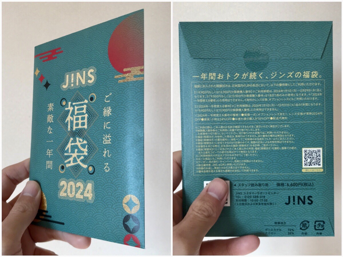 【福袋2024】今年の『jins福袋』は例年以上にパワーアップ！ 中身のメガネ拭き（1万円相当）が豪華すぎて驚いた