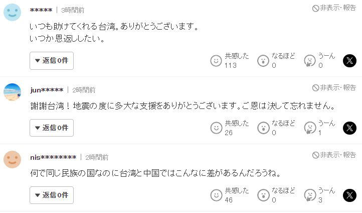 台灣捐款新聞底下，日本網友感動留言。（圖／翻攝自日本雅虎）