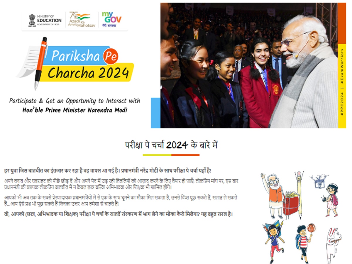 Pariksha Pe Charcha 2024: Record 1 Crore Registrations For 7th Edition ...