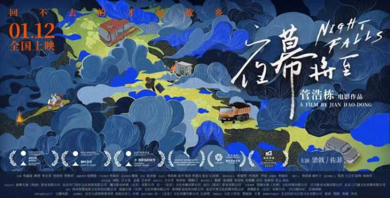 《夜幕将至》北京大学首映 戴锦华： 我们某一种共同情绪的映照
