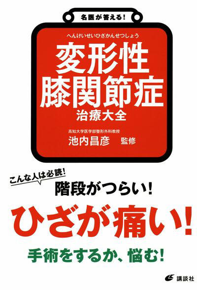 40歳以上の半数がかかる「膝の病気」…男性より女性の方が「膝を悪く」しやすい理由