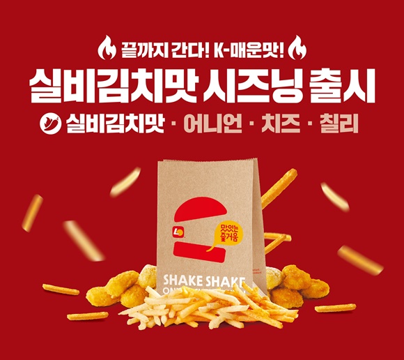 롯데리아, 맵부심 양념감자 '실비김치맛 시즈닝' 출시