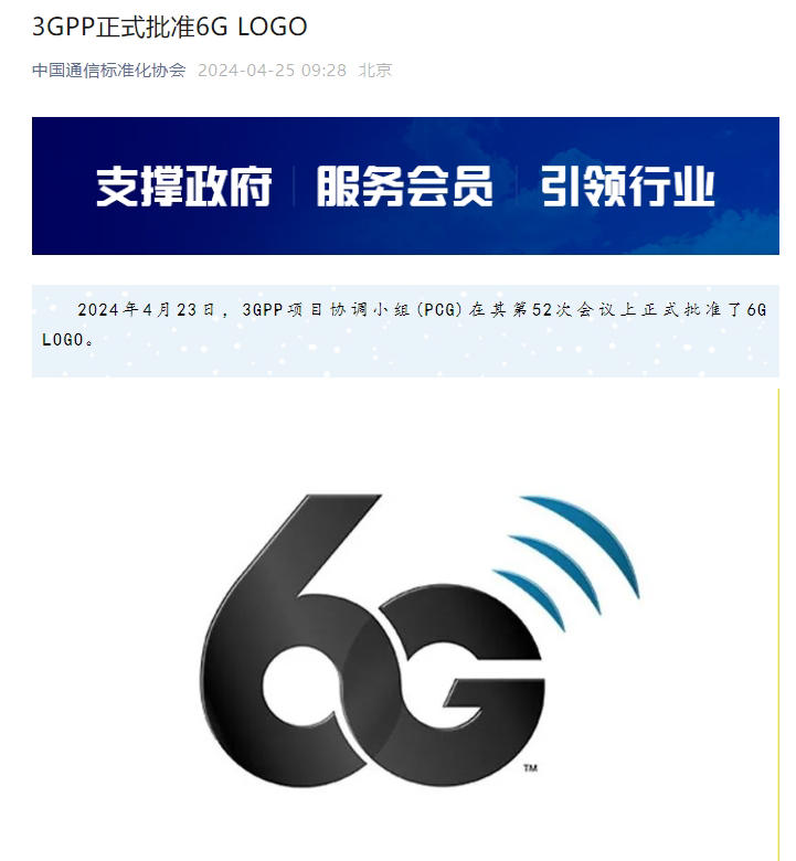 3GPP正式批准6G LOGO