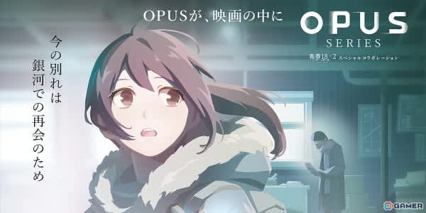 「opus」シリーズが映画「青春18×2 君へと続く道」とのコラボイラストを公開！