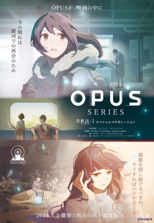 「opus」シリーズが映画「青春18×2 君へと続く道」とのコラボイラストを公開！