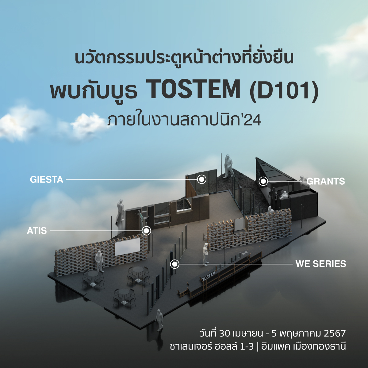 tostem ก้าวสู่ 101 ปี เปิดตัวนวัตกรรมอะลูมิเนียมรักษ์สิ่งแวดล้อม ‘premial r100’ ในงานสถาปนิก’67