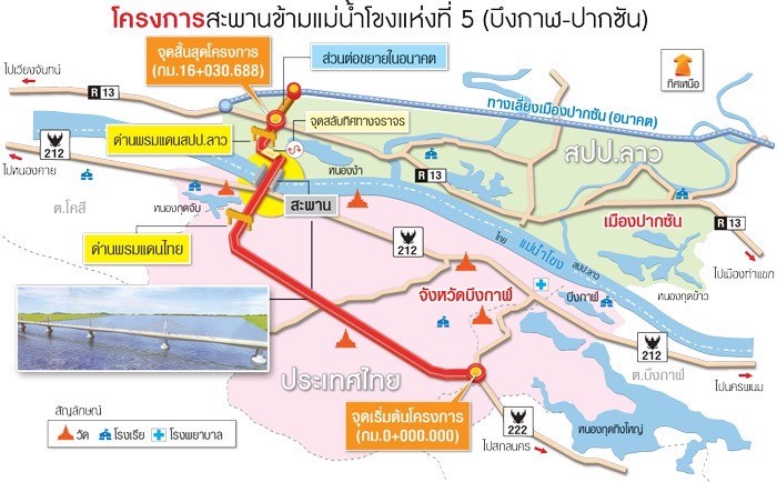 ‘สะพานมิตรภาพไทย - ลาว’ แห่งที่ 5 จุดข้ามแดนใหม่ เปิดบริการ พ.ย.นี้
