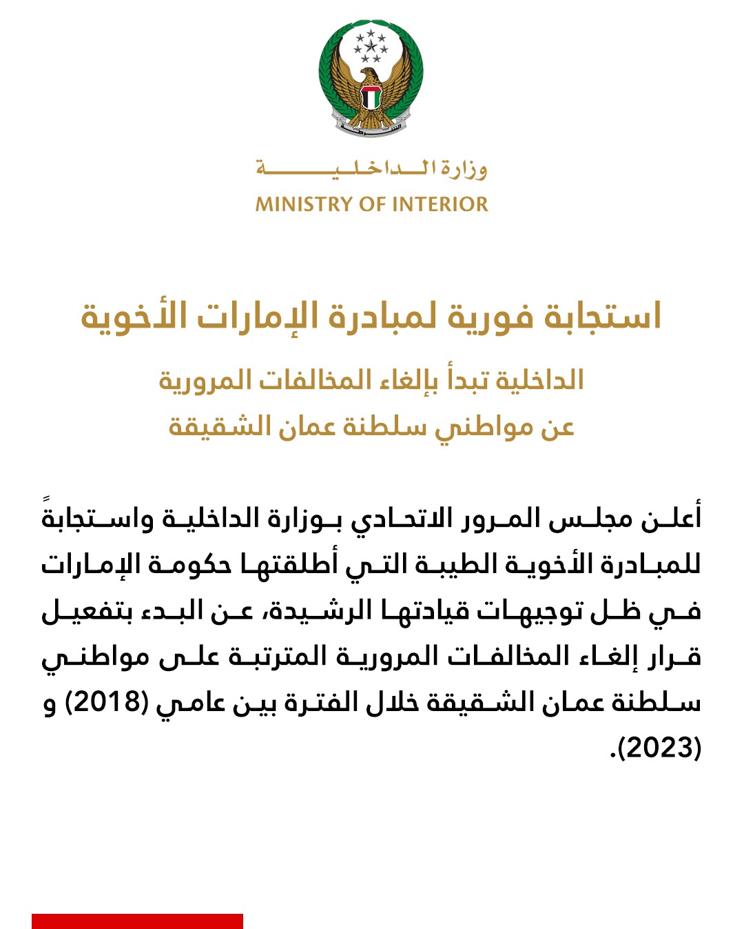 moi begins work to cancel traffic violations for citizens of sultanate of oman
