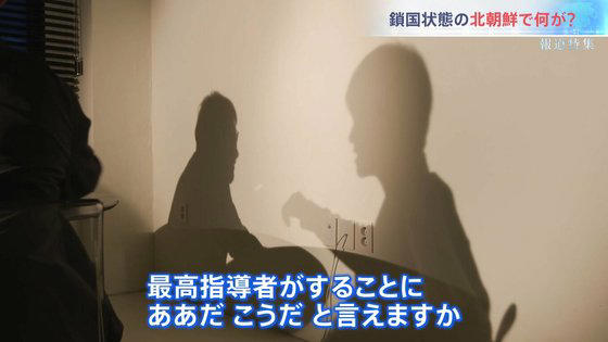 28일 일본 TBS는 지난해 탈북한 30대 김모씨와의 코로나19 동안의 북한 현실에 대한 인터뷰를 보도했다. TBS 캡처