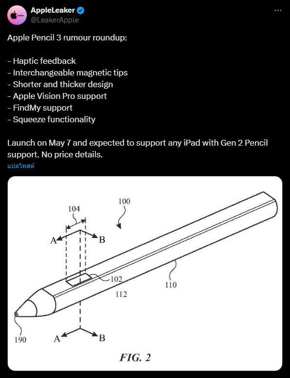 apple pencil รุ่นใหม่ เตรียมเปลี่ยนดีไซน์-รองรับหลายแพลตฟอร์ม