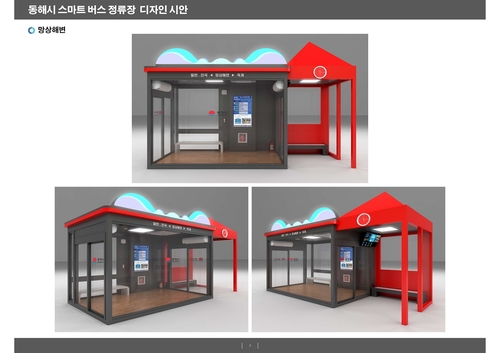 동해시 '공기청정기·냉난방기' 갖춘 버스정류장 구축