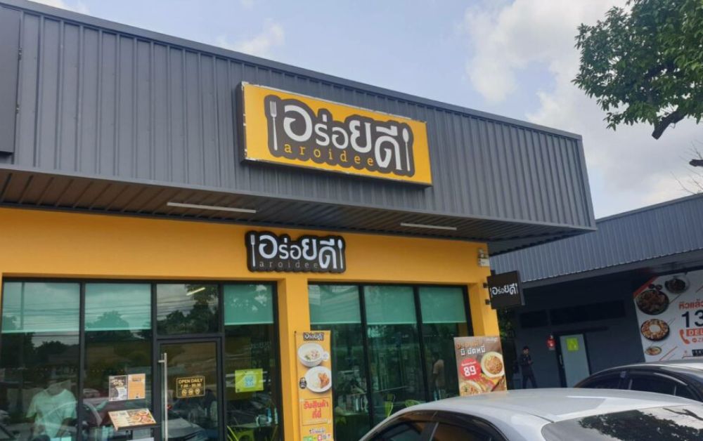 ปิดทุกสาขาตั้งแต่วันนี้ “อร่อยดี” ร้านอาหารไทยจานด่วน ในเครือ crg