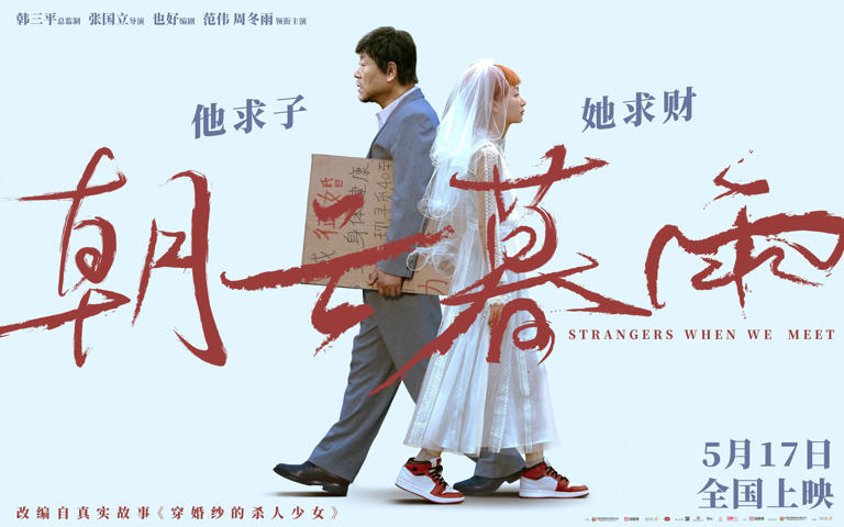 范伟周冬雨联手，《朝云暮雨》北影节首映引热议，演绎真实骗婚故事引期待