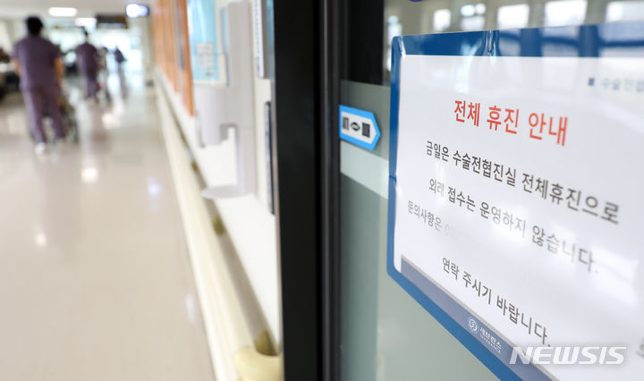 의대 교수들 '휴진일'…대학병원 대부분 정상 진료(종합)