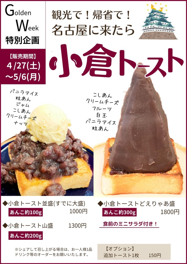 名古屋の喫茶店、あんこがそびえ立つ「どえりゃあ盛」を売り出してしまう “本物”の小倉トーストに動揺広がる「二度見した」「コメダに勝てるw」