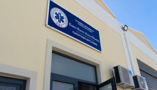 γεωργιάδης: εγκαινίασε το νέο παράρτημα εκαβ στη λέσβο και το συντονιστικό εκαβ βορείου αιγαίου (eικόνες)