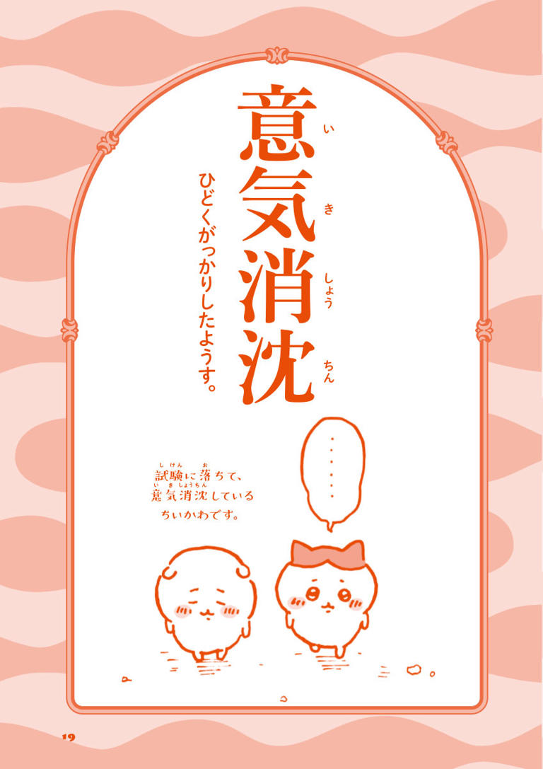 ちいかわ】と学ぶ、使いたくなる四字熟語9選