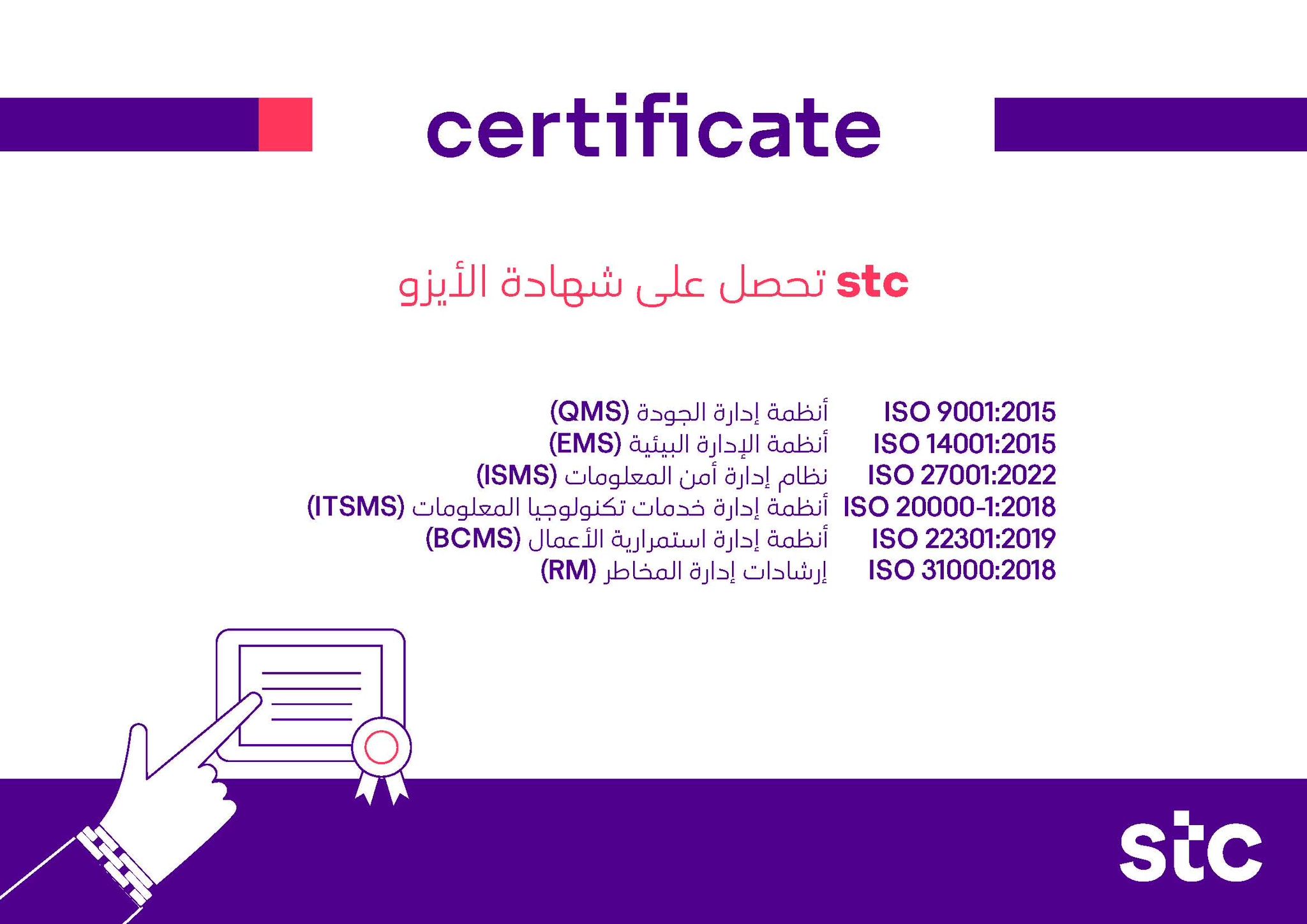 stc continues to maintain its iso certifications