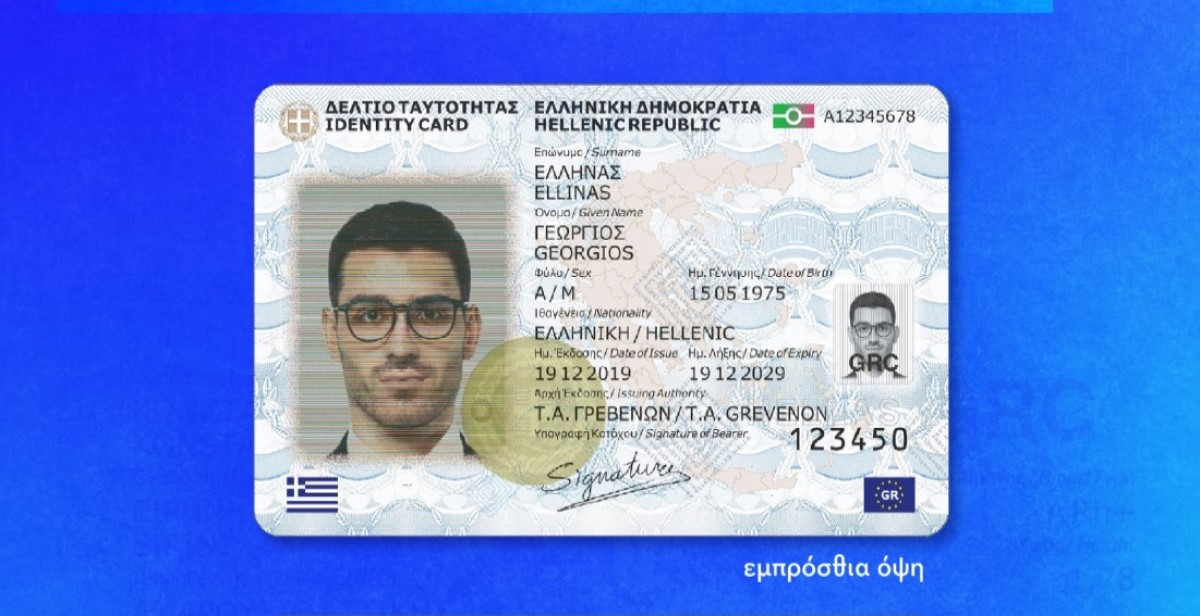 Νέες ταυτότητες: Πότε τελειώνει η διορία για την έκδοσή τους