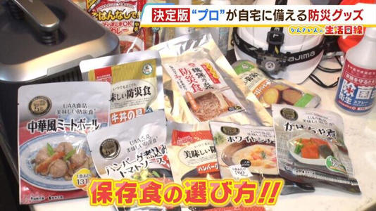 "防災のプロ"が自宅に備えているものは何？水・保存食・簡易トイレ...「防災グッズ」の選び方や使い方のポイントを聞く！