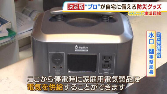 "防災のプロ"が自宅に備えているものは何？水・保存食・簡易トイレ...「防災グッズ」の選び方や使い方のポイントを聞く！