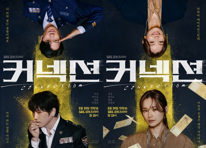 지성·전미도 주연 ‘커넥션’, 5월 24일 첫 방송 앞두고 포스터 전격 공개