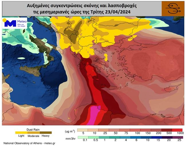 meteo: κορυφώνεται την τρίτη η μεταφορά αφρικανικής σκόνης (χάρτες)