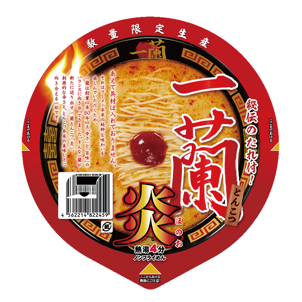 とんこつラーメン「一蘭」、新カップ麺「炎」発売 具材なしの「究極の逸品」
