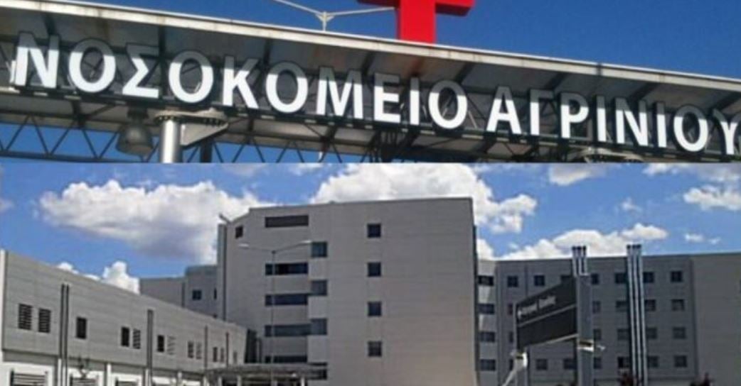 αγρίνιο: 51χρονος πέθανε από πολυοργανική ανεπάρκεια – είχε πάρει εξιτήριο από το νοσοκομείο λίγες ημέρες πριν