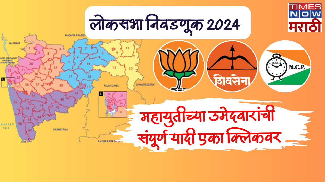 Maharashtra Lok Sabha Election 2024 Mahayuti Candidate List ...