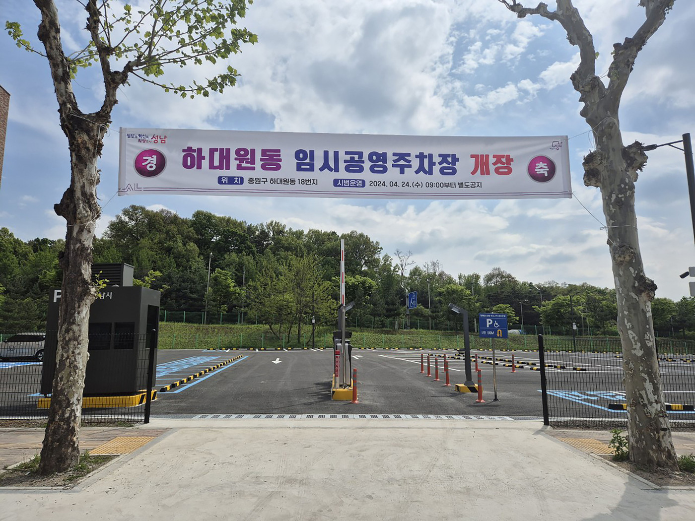 성남시, 하대원동 공영주차장 24일 개장…151면 규모