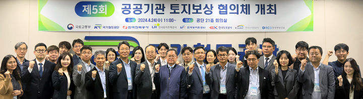 철도공단, 국토부·공공기관과 '토지보상협의체' 개최