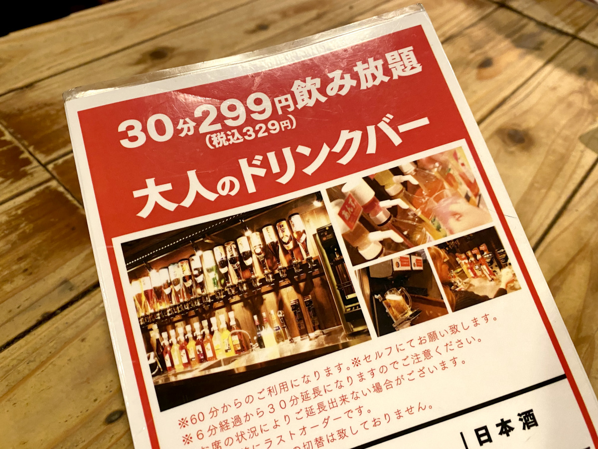 【30分329円】生ビールも飲み放題！ ウワサの「大人のドリンクバー」がすごかった / 新宿「やきとり 〇金」