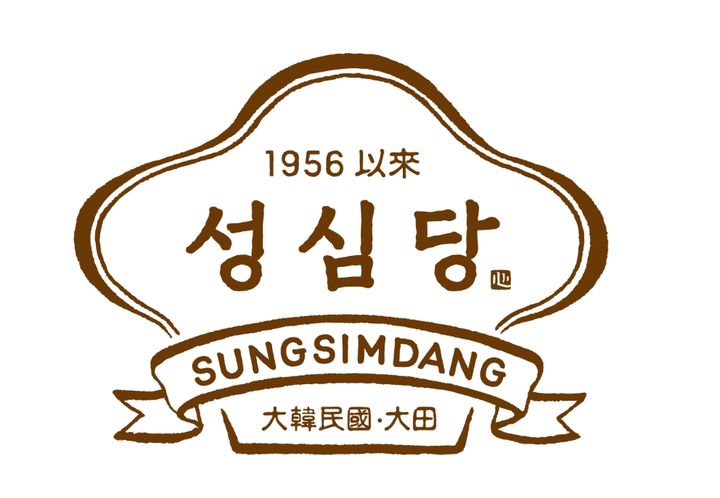 대전 명물 동네빵집 '성심당', 서울 입성하나…서울역서 팝업