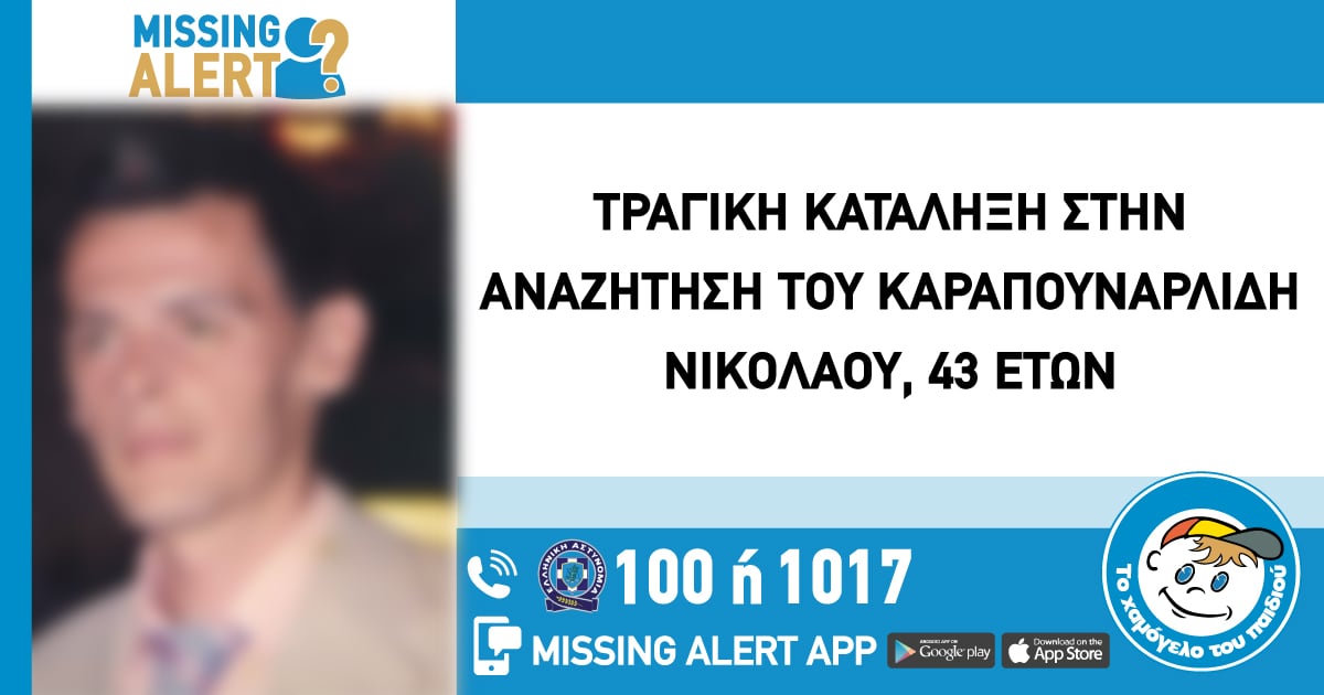 θεσσαλονίκη: νεκρός σε κανάλι εντοπίστηκε ο 43χρονος που είχε εξαφανιστεί από την βέροια