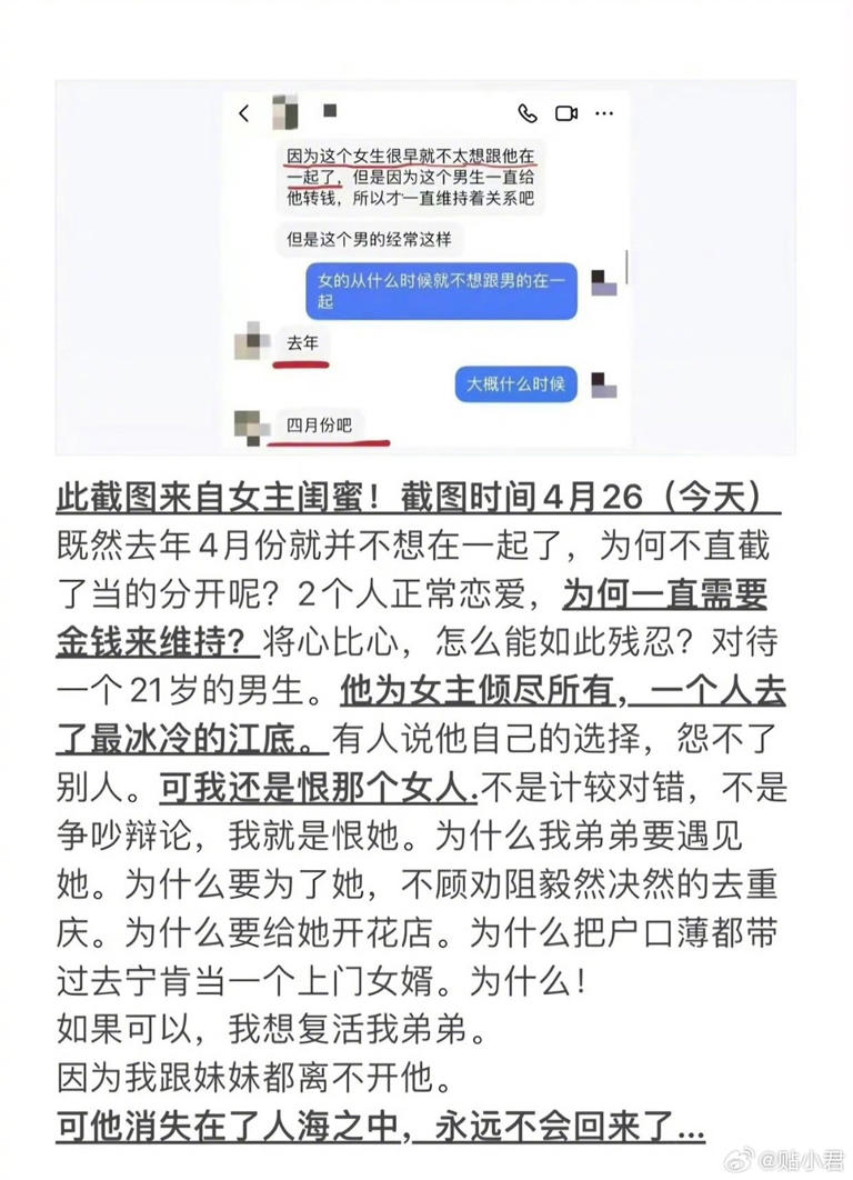 为网恋女友花费51万后被分手，21岁王者代练“胖猫”跳江自杀 1417