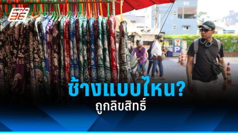 สหรัฐฯ คงสถานะไทย ในบัญชีประเทศที่ต้องจับตามอง (watch list)