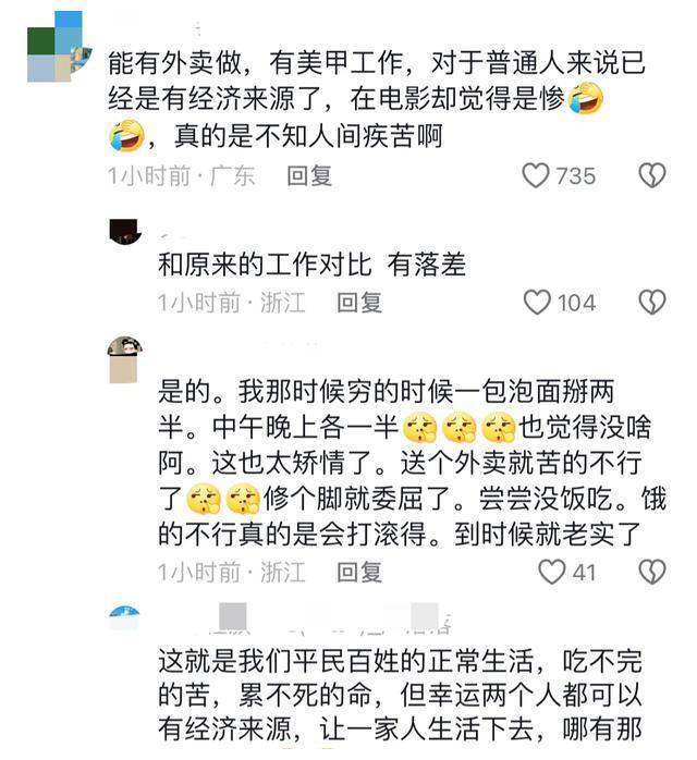 《逆行人生》送外卖做美甲工作就是惨，网友：实在不知人间疾苦