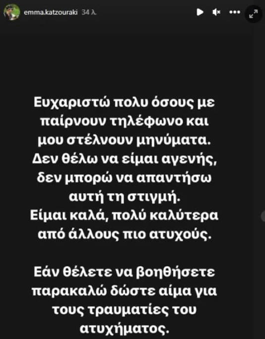 Εμμανουέλα Κατζουράκη: Σώθηκε από την τραγωδία στα Τέμπη και έγινε Ολυμπιονίκης στο Παρίσι - 1
