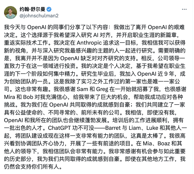 舒尔曼的离职声明