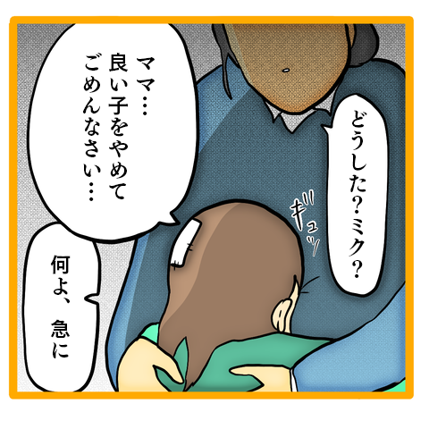 良い子をやめてごめんなさい」わがまま娘の「本音」に...ママの苦悩を描いた漫画、新展開がSNSでも話題に