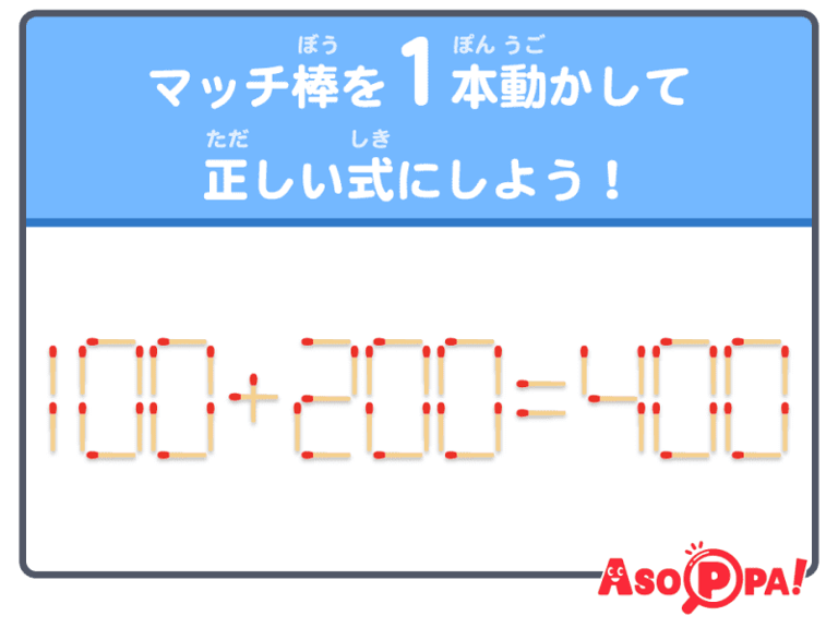 マッチ棒クイズ26】マッチ棒を1本動かして正しい式になるよう