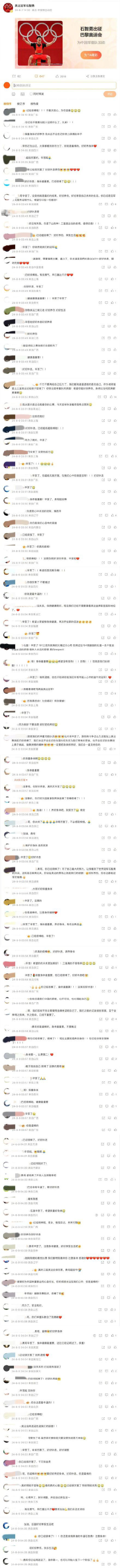 石智勇无缘奖牌，伤病严重考虑退役，网友凌晨4点涌进评论区