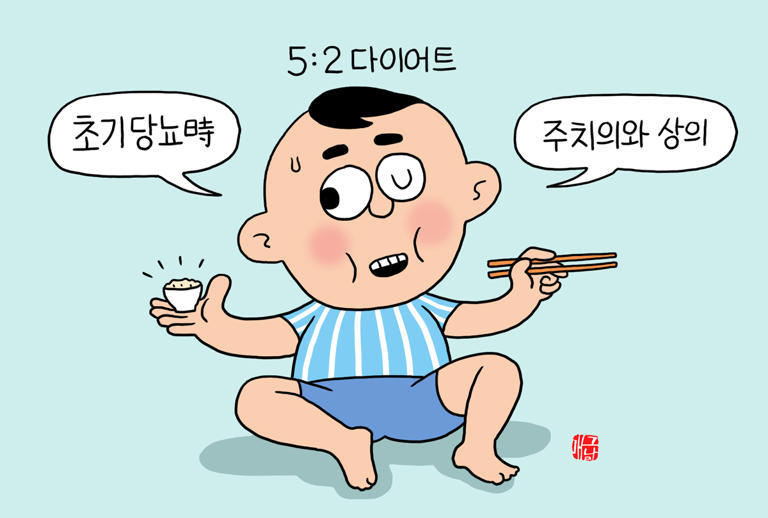 [밀당365] 당뇨 약만큼 효과적인 ‘5대 2 다이어트’를 아세요?