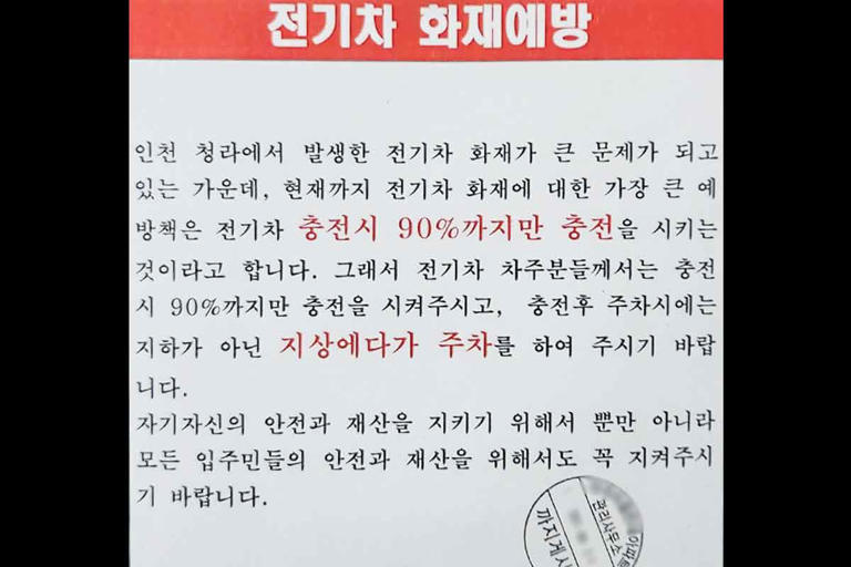 전기차 충전 제한 예시 ? 출처 : 카프레스