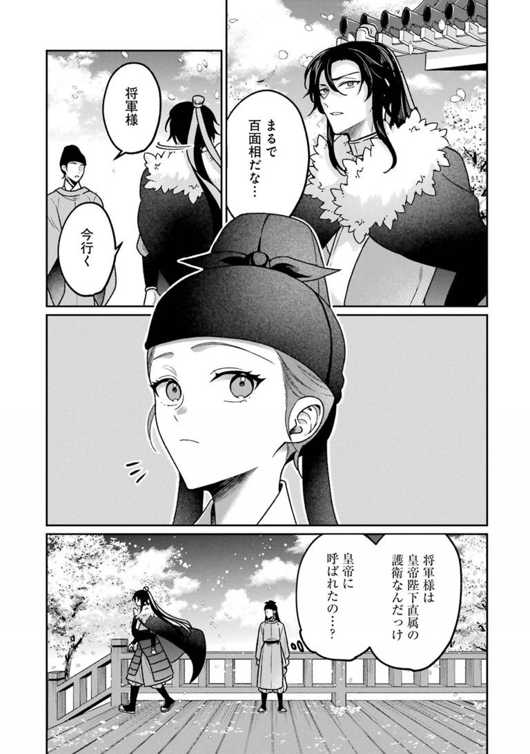 後宮灼姫伝～妹の身代わりをしていたら、いつの間にか皇帝や将軍