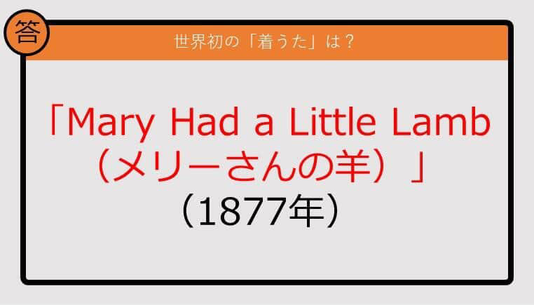 世界初のレコード メリーさんの羊